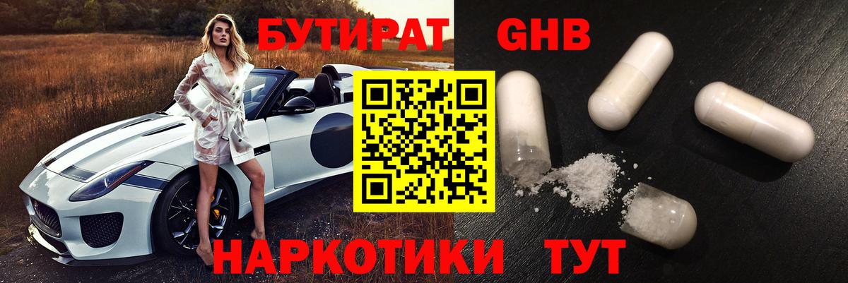 БУТИРАТ BDO 33%  Вход с VPN  Бутират  Дербент 