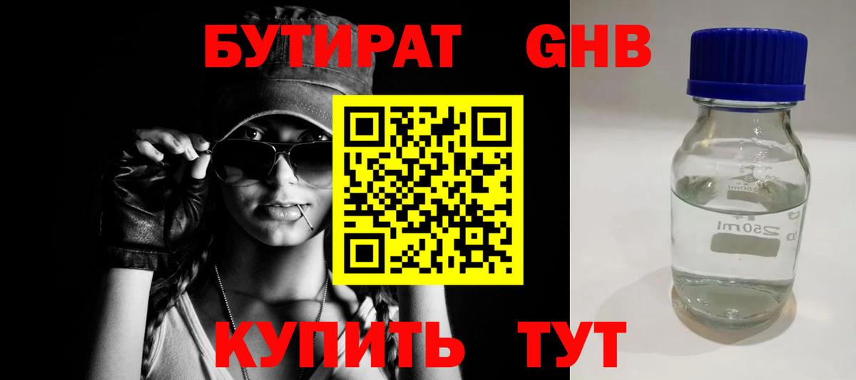 БУТИРАТ бутик  Дербент 