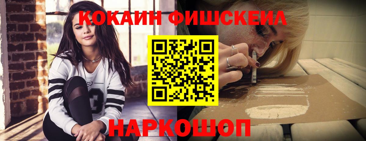 COCAIN FishScale  Дербент  Cocaine 99% 