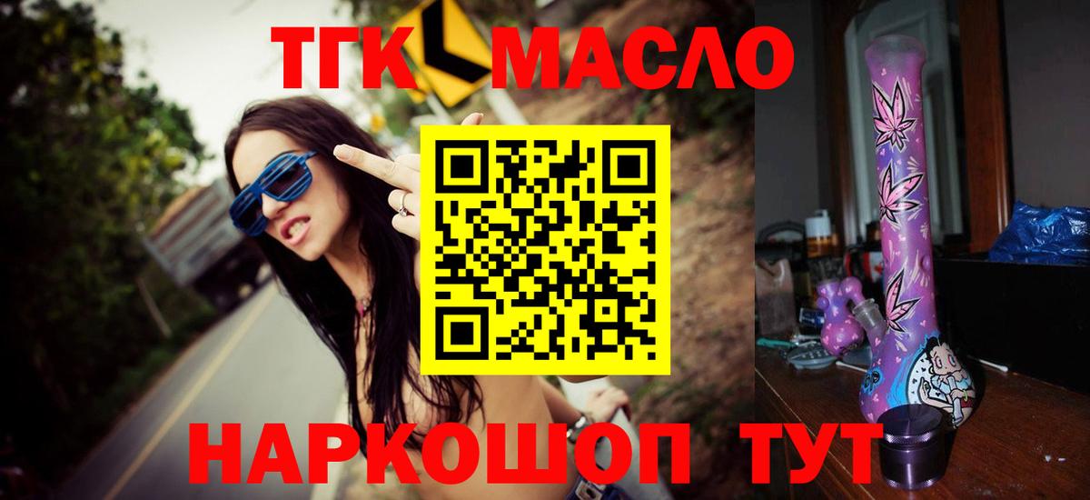 ТГК гашишное масло Дербент